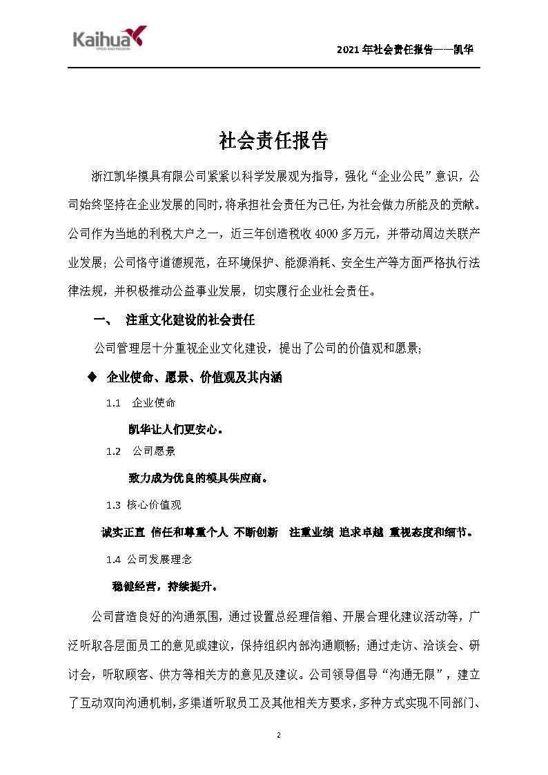 7銆佺ぞ浼?xì)璐ｄ焕L姤鍛?鍑崕_欏甸潰_02.jpg